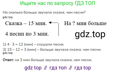 Математика, 2 класс Учебник, авторы: Моро Мария Игнатьевна, Бантова Мария Александровна, Бельтюкова Галина Васильевна, Волкова Светлана Ивановна, Степанова Светлана Вячеславовна, издательство Просвещение, Москва, 2023, белого цвета, Часть 2, страница 74, номер 4, Решение
