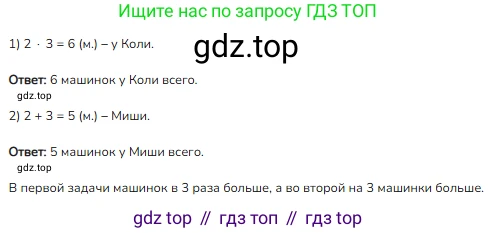 Математика, 2 класс Учебник, авторы: Моро Мария Игнатьевна, Бантова Мария Александровна, Бельтюкова Галина Васильевна, Волкова Светлана Ивановна, Степанова Светлана Вячеславовна, издательство Просвещение, Москва, 2023, белого цвета, Часть 2, страница 76, номер 1, Решение