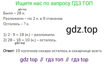 Математика, 2 класс Учебник, авторы: Моро Мария Игнатьевна, Бантова Мария Александровна, Бельтюкова Галина Васильевна, Волкова Светлана Ивановна, Степанова Светлана Вячеславовна, издательство Просвещение, Москва, 2023, белого цвета, Часть 2, страница 81, номер 5, Решение