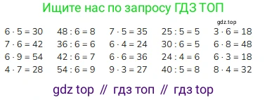 Математика, 2 класс Учебник, авторы: Моро Мария Игнатьевна, Бантова Мария Александровна, Бельтюкова Галина Васильевна, Волкова Светлана Ивановна, Степанова Светлана Вячеславовна, издательство Просвещение, Москва, 2023, белого цвета, Часть 2, страница 82, номер 2, Решение
