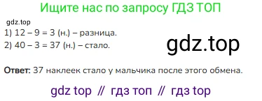 Математика, 2 класс Учебник, авторы: Моро Мария Игнатьевна, Бантова Мария Александровна, Бельтюкова Галина Васильевна, Волкова Светлана Ивановна, Степанова Светлана Вячеславовна, издательство Просвещение, Москва, 2023, белого цвета, Часть 2, страница 85, номер 3, Решение