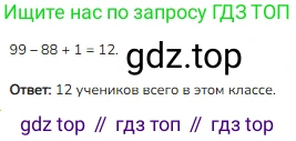 Математика, 2 класс Учебник, авторы: Моро Мария Игнатьевна, Бантова Мария Александровна, Бельтюкова Галина Васильевна, Волкова Светлана Ивановна, Степанова Светлана Вячеславовна, издательство Просвещение, Москва, 2023, белого цвета, Часть 2, страница 85, номер 4, Решение