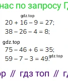 Математика, 2 класс Учебник, авторы: Моро Мария Игнатьевна, Бантова Мария Александровна, Бельтюкова Галина Васильевна, Волкова Светлана Ивановна, Степанова Светлана Вячеславовна, издательство Просвещение, Москва, 2023, белого цвета, Часть 2, страница 89, номер 7, Решение