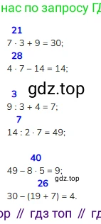 Математика, 2 класс Учебник, авторы: Моро Мария Игнатьевна, Бантова Мария Александровна, Бельтюкова Галина Васильевна, Волкова Светлана Ивановна, Степанова Светлана Вячеславовна, издательство Просвещение, Москва, 2023, белого цвета, Часть 2, страница 89, номер 8, Решение