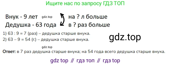 Математика, 2 класс Учебник, авторы: Моро Мария Игнатьевна, Бантова Мария Александровна, Бельтюкова Галина Васильевна, Волкова Светлана Ивановна, Степанова Светлана Вячеславовна, издательство Просвещение, Москва, 2023, белого цвета, Часть 2, страница 90, номер 3, Решение