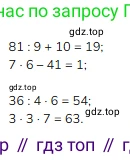 Математика, 2 класс Учебник, авторы: Моро Мария Игнатьевна, Бантова Мария Александровна, Бельтюкова Галина Васильевна, Волкова Светлана Ивановна, Степанова Светлана Вячеславовна, издательство Просвещение, Москва, 2023, белого цвета, Часть 2, страница 93, номер 4, Решение
