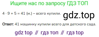 Математика, 2 класс Учебник, авторы: Моро Мария Игнатьевна, Бантова Мария Александровна, Бельтюкова Галина Васильевна, Волкова Светлана Ивановна, Степанова Светлана Вячеславовна, издательство Просвещение, Москва, 2023, белого цвета, Часть 2, страница 94, номер 4, Решение