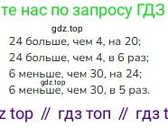 Математика, 2 класс Учебник, авторы: Моро Мария Игнатьевна, Бантова Мария Александровна, Бельтюкова Галина Васильевна, Волкова Светлана Ивановна, Степанова Светлана Вячеславовна, издательство Просвещение, Москва, 2023, белого цвета, Часть 2, страница 94, номер 6, Решение