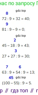 Математика, 2 класс Учебник, авторы: Моро Мария Игнатьевна, Бантова Мария Александровна, Бельтюкова Галина Васильевна, Волкова Светлана Ивановна, Степанова Светлана Вячеславовна, издательство Просвещение, Москва, 2023, белого цвета, Часть 2, страница 95, номер 1, Решение