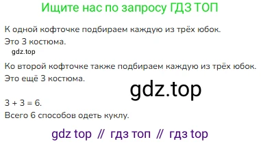 Математика, 2 класс Учебник, авторы: Моро Мария Игнатьевна, Бантова Мария Александровна, Бельтюкова Галина Васильевна, Волкова Светлана Ивановна, Степанова Светлана Вячеславовна, издательство Просвещение, Москва, 2023, белого цвета, Часть 2, страница 99, номер 31, Решение