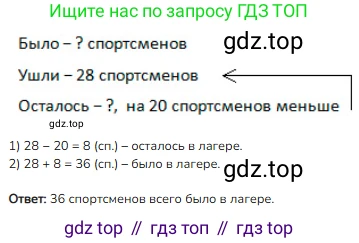 Математика, 2 класс Учебник, авторы: Моро Мария Игнатьевна, Бантова Мария Александровна, Бельтюкова Галина Васильевна, Волкова Светлана Ивановна, Степанова Светлана Вячеславовна, издательство Просвещение, Москва, 2023, белого цвета, Часть 2, страница 96, номер 7, Решение