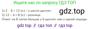 Математика, 2 класс Учебник, авторы: Моро Мария Игнатьевна, Бантова Мария Александровна, Бельтюкова Галина Васильевна, Волкова Светлана Ивановна, Степанова Светлана Вячеславовна, издательство Просвещение, Москва, 2023, белого цвета, Часть 2, страница 28, Решение