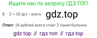 Математика, 2 класс Учебник, авторы: Моро Мария Игнатьевна, Бантова Мария Александровна, Бельтюкова Галина Васильевна, Волкова Светлана Ивановна, Степанова Светлана Вячеславовна, издательство Просвещение, Москва, 2023, белого цвета, Часть 2, страница 49, Решение