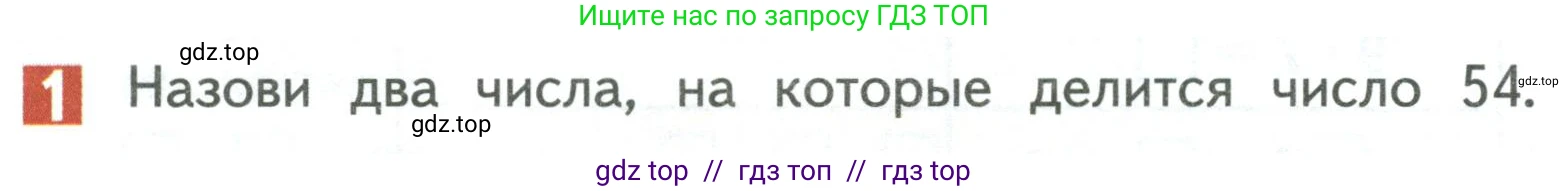 Математика, 3 класс Учебник, авторы: Дорофеев Георгий Владимирович, Миракова Татьяна Николаевна, Бука Татьяна Борисовна, издательство Просвещение, Москва, 2019 - 2023, белого цвета, Часть 2, страница 24, номер 1, Условие