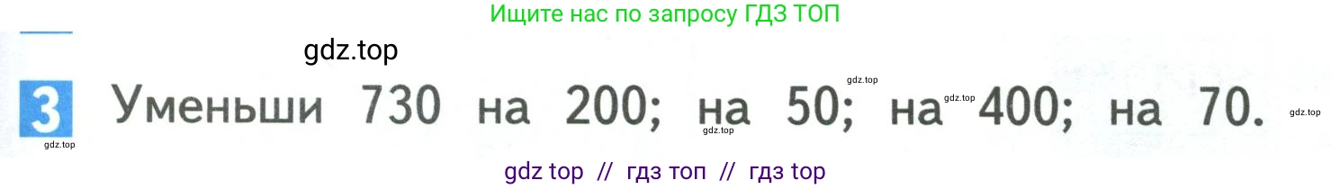 Математика, 3 класс Учебник, авторы: Дорофеев Георгий Владимирович, Миракова Татьяна Николаевна, Бука Татьяна Борисовна, издательство Просвещение, Москва, 2019 - 2023, белого цвета, Часть 2, страница 75, номер 3, Условие