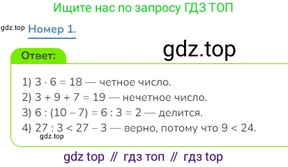 Математика, 3 класс Учебник, авторы: Дорофеев Георгий Владимирович, Миракова Татьяна Николаевна, Бука Татьяна Борисовна, издательство Просвещение, Москва, 2019 - 2023, белого цвета, Часть 1, страница 100, номер 1, Решение 1