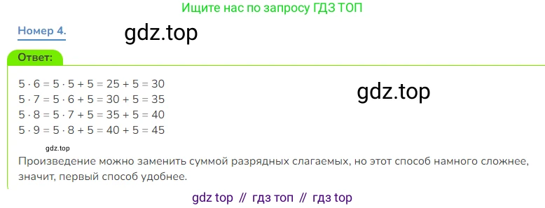 Математика, 3 класс Учебник, авторы: Дорофеев Георгий Владимирович, Миракова Татьяна Николаевна, Бука Татьяна Борисовна, издательство Просвещение, Москва, 2019 - 2023, белого цвета, Часть 1, страница 102, номер 4, Решение 1
