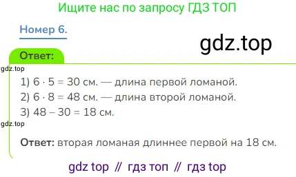Математика, 3 класс Учебник, авторы: Дорофеев Георгий Владимирович, Миракова Татьяна Николаевна, Бука Татьяна Борисовна, издательство Просвещение, Москва, 2019 - 2023, белого цвета, Часть 1, страница 109, номер 6, Решение 1