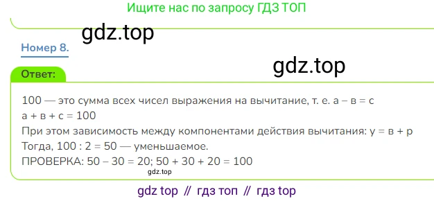 Математика, 3 класс Учебник, авторы: Дорофеев Георгий Владимирович, Миракова Татьяна Николаевна, Бука Татьяна Борисовна, издательство Просвещение, Москва, 2019 - 2023, белого цвета, Часть 1, страница 109, номер 8, Решение 1