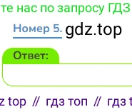 Математика, 3 класс Учебник, авторы: Дорофеев Георгий Владимирович, Миракова Татьяна Николаевна, Бука Татьяна Борисовна, издательство Просвещение, Москва, 2019 - 2023, белого цвета, Часть 1, страница 111, номер 5, Решение 1