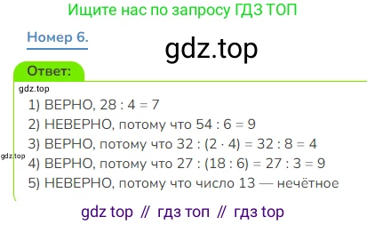 Математика, 3 класс Учебник, авторы: Дорофеев Георгий Владимирович, Миракова Татьяна Николаевна, Бука Татьяна Борисовна, издательство Просвещение, Москва, 2019 - 2023, белого цвета, Часть 1, страница 111, номер 6, Решение 1