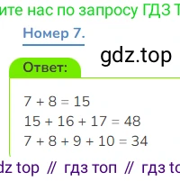 Математика, 3 класс Учебник, авторы: Дорофеев Георгий Владимирович, Миракова Татьяна Николаевна, Бука Татьяна Борисовна, издательство Просвещение, Москва, 2019 - 2023, белого цвета, Часть 1, страница 113, номер 7, Решение 1