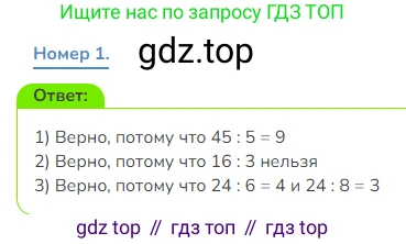 Математика, 3 класс Учебник, авторы: Дорофеев Георгий Владимирович, Миракова Татьяна Николаевна, Бука Татьяна Борисовна, издательство Просвещение, Москва, 2019 - 2023, белого цвета, Часть 1, страница 114, номер 1, Решение 1