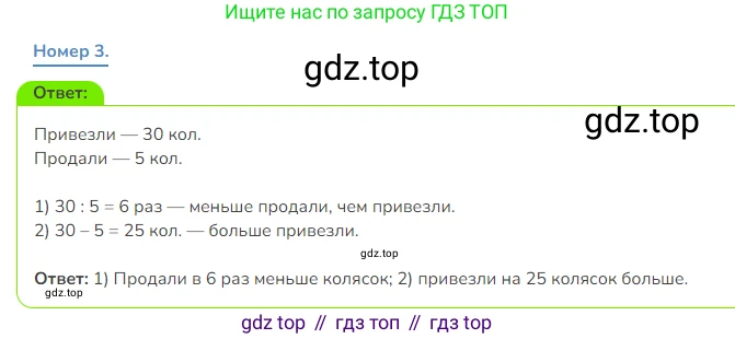 Математика, 3 класс Учебник, авторы: Дорофеев Георгий Владимирович, Миракова Татьяна Николаевна, Бука Татьяна Борисовна, издательство Просвещение, Москва, 2019 - 2023, белого цвета, Часть 1, страница 119, номер 3, Решение 1