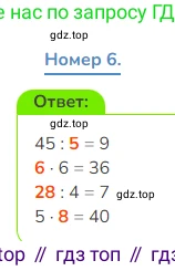 Математика, 3 класс Учебник, авторы: Дорофеев Георгий Владимирович, Миракова Татьяна Николаевна, Бука Татьяна Борисовна, издательство Просвещение, Москва, 2019 - 2023, белого цвета, Часть 1, страница 120, номер 6, Решение 1