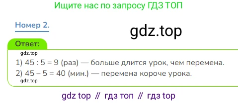Математика, 3 класс Учебник, авторы: Дорофеев Георгий Владимирович, Миракова Татьяна Николаевна, Бука Татьяна Борисовна, издательство Просвещение, Москва, 2019 - 2023, белого цвета, Часть 1, страница 120, номер 2, Решение 1