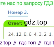 Математика, 3 класс Учебник, авторы: Дорофеев Георгий Владимирович, Миракова Татьяна Николаевна, Бука Татьяна Борисовна, издательство Просвещение, Москва, 2019 - 2023, белого цвета, Часть 1, страница 122, номер 3, Решение 1