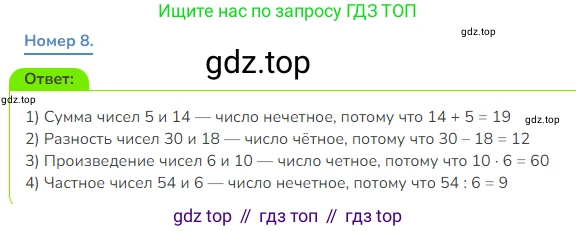 Математика, 3 класс Учебник, авторы: Дорофеев Георгий Владимирович, Миракова Татьяна Николаевна, Бука Татьяна Борисовна, издательство Просвещение, Москва, 2019 - 2023, белого цвета, Часть 1, страница 123, номер 8, Решение 1