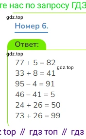 Математика, 3 класс Учебник, авторы: Дорофеев Георгий Владимирович, Миракова Татьяна Николаевна, Бука Татьяна Борисовна, издательство Просвещение, Москва, 2019 - 2023, белого цвета, Часть 1, страница 127, номер 6, Решение 1