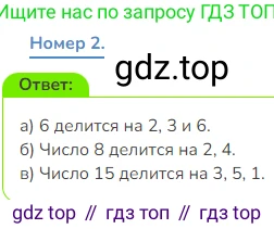 Математика, 3 класс Учебник, авторы: Дорофеев Георгий Владимирович, Миракова Татьяна Николаевна, Бука Татьяна Борисовна, издательство Просвещение, Москва, 2019 - 2023, белого цвета, Часть 1, страница 77, номер 2, Решение 1