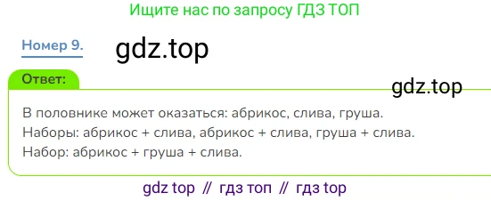 Математика, 3 класс Учебник, авторы: Дорофеев Георгий Владимирович, Миракова Татьяна Николаевна, Бука Татьяна Борисовна, издательство Просвещение, Москва, 2019 - 2023, белого цвета, Часть 1, страница 90, номер 9, Решение 1