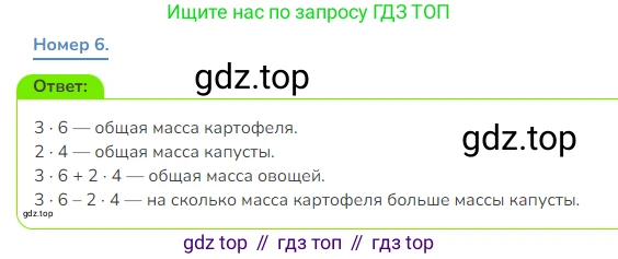 Математика, 3 класс Учебник, авторы: Дорофеев Георгий Владимирович, Миракова Татьяна Николаевна, Бука Татьяна Борисовна, издательство Просвещение, Москва, 2019 - 2023, белого цвета, Часть 1, страница 93, номер 6, Решение 1