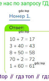 Математика, 3 класс Учебник, авторы: Дорофеев Георгий Владимирович, Миракова Татьяна Николаевна, Бука Татьяна Борисовна, издательство Просвещение, Москва, 2019 - 2023, белого цвета, Часть 1, страница 94, номер 1, Решение 1