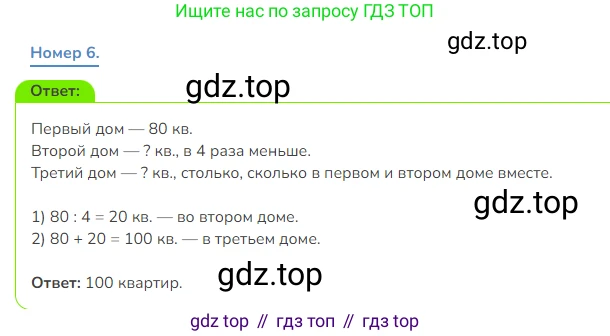 Математика, 3 класс Учебник, авторы: Дорофеев Георгий Владимирович, Миракова Татьяна Николаевна, Бука Татьяна Борисовна, издательство Просвещение, Москва, 2019 - 2023, белого цвета, Часть 1, страница 99, номер 6, Решение 1