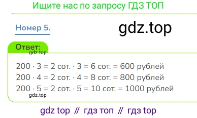 Математика, 3 класс Учебник, авторы: Дорофеев Георгий Владимирович, Миракова Татьяна Николаевна, Бука Татьяна Борисовна, издательство Просвещение, Москва, 2019 - 2023, белого цвета, Часть 2, страница 101, номер 5, Решение 1