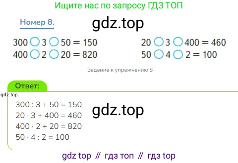 Математика, 3 класс Учебник, авторы: Дорофеев Георгий Владимирович, Миракова Татьяна Николаевна, Бука Татьяна Борисовна, издательство Просвещение, Москва, 2019 - 2023, белого цвета, Часть 2, страница 106, номер 8, Решение 1