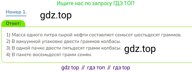 Математика, 3 класс Учебник, авторы: Дорофеев Георгий Владимирович, Миракова Татьяна Николаевна, Бука Татьяна Борисовна, издательство Просвещение, Москва, 2019 - 2023, белого цвета, Часть 2, страница 106, номер 1, Решение 1