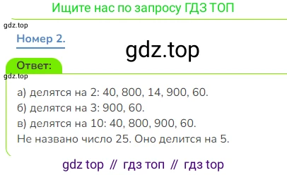 Математика, 3 класс Учебник, авторы: Дорофеев Георгий Владимирович, Миракова Татьяна Николаевна, Бука Татьяна Борисовна, издательство Просвещение, Москва, 2019 - 2023, белого цвета, Часть 2, страница 108, номер 2, Решение 1