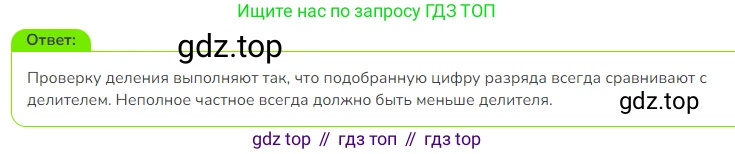 Математика, 3 класс Учебник, авторы: Дорофеев Георгий Владимирович, Миракова Татьяна Николаевна, Бука Татьяна Борисовна, издательство Просвещение, Москва, 2019 - 2023, белого цвета, Часть 2, страница 119, номер 3, Решение 1