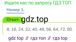 Математика, 3 класс Учебник, авторы: Дорофеев Георгий Владимирович, Миракова Татьяна Николаевна, Бука Татьяна Борисовна, издательство Просвещение, Москва, 2019 - 2023, белого цвета, Часть 2, страница 12, номер 1, Решение 1