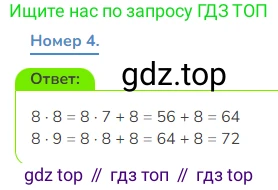 Математика, 3 класс Учебник, авторы: Дорофеев Георгий Владимирович, Миракова Татьяна Николаевна, Бука Татьяна Борисовна, издательство Просвещение, Москва, 2019 - 2023, белого цвета, Часть 2, страница 12, номер 4, Решение 1
