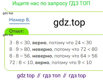 Математика, 3 класс Учебник, авторы: Дорофеев Георгий Владимирович, Миракова Татьяна Николаевна, Бука Татьяна Борисовна, издательство Просвещение, Москва, 2019 - 2023, белого цвета, Часть 2, страница 13, номер 8, Решение 1