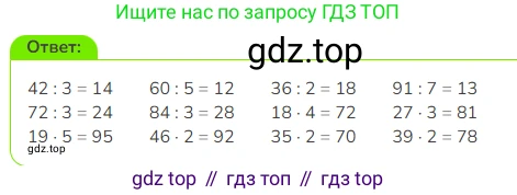 Математика, 3 класс Учебник, авторы: Дорофеев Георгий Владимирович, Миракова Татьяна Николаевна, Бука Татьяна Борисовна, издательство Просвещение, Москва, 2019 - 2023, белого цвета, Часть 2, страница 123, номер 1, Решение 1