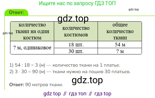 Математика, 3 класс Учебник, авторы: Дорофеев Георгий Владимирович, Миракова Татьяна Николаевна, Бука Татьяна Борисовна, издательство Просвещение, Москва, 2019 - 2023, белого цвета, Часть 2, страница 126, номер 12, Решение 1