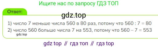 Математика, 3 класс Учебник, авторы: Дорофеев Георгий Владимирович, Миракова Татьяна Николаевна, Бука Татьяна Борисовна, издательство Просвещение, Москва, 2019 - 2023, белого цвета, Часть 2, страница 125, номер 2, Решение 1