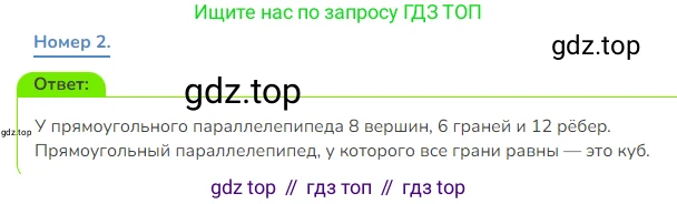 Математика, 3 класс Учебник, авторы: Дорофеев Георгий Владимирович, Миракова Татьяна Николаевна, Бука Татьяна Борисовна, издательство Просвещение, Москва, 2019 - 2023, белого цвета, Часть 2, страница 15, номер 2, Решение 1